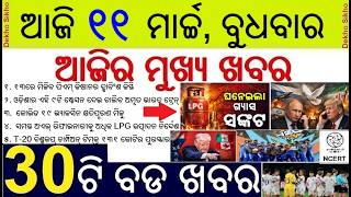 Today's Breaking News in Odisha || LPG Cylinder shortage in Odisha review