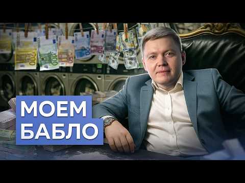 Как отмывают деньги? | Алхимия обнала // Рафаэль Абдулов. Fundamentum #46
