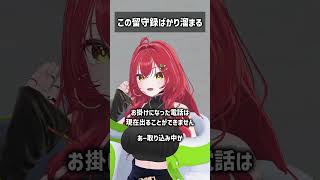 この留守録ばかり溜まる #VRChat #Shorts