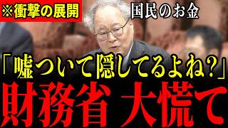 【高橋洋一】「今すぐ騙し取った金返せ」30年以上も国民を裏切り続けた財務省の嘘を国会で大暴露…高橋氏の突然の告発に青ざめる瞬間…【三橋貴明】