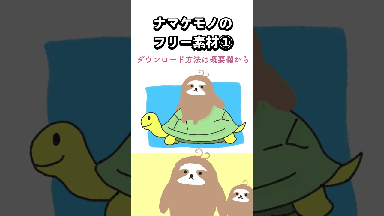 【動画】どこで使えるかわからない!ナマケモノのフリー素材