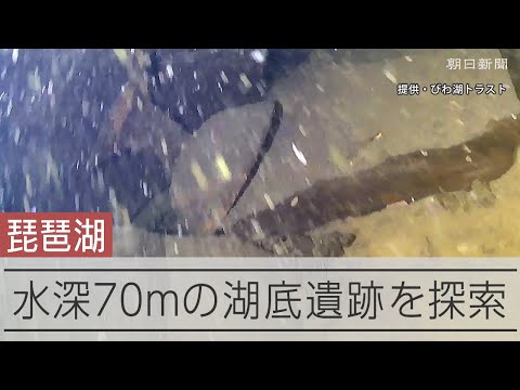 Ancient ritual bowl found intact deep in Lake Biwako | The Asahi Shimbun: Breaking News, Japan News and Analysis