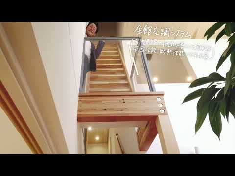 えひめ住販「居相モデルハウス」篇