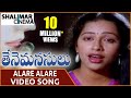 Thene Manasulu Movie Alare Alare Video Song Krishna Jaya Prada Suhasini Shalimarcinema