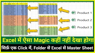 Fully Automatic Consolidate and Combine Multiple  Excel Sheets and Files