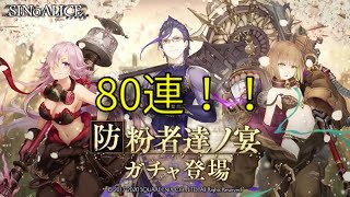シノアリス実況#192 花粉に負けるな！花粉症男のステップガチャ！！