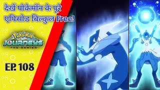 Pokemon Journeys Ep.108||Pokemon Journeys Ep.108 Preview||Pokemon Sword And Shield Ep.108||Hindi