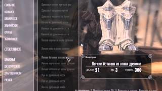 Skyrim мод на драконью экипировку.