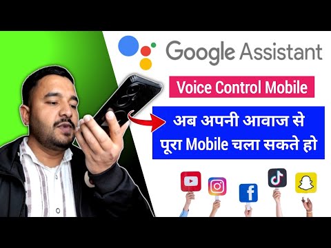 Google Assistant | Google Assistant Kaise chalu Karen | how to enable Google assistant on Android ? 