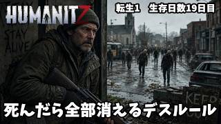 【HumanitZ】　#7　白馬ゲットだぜ！！