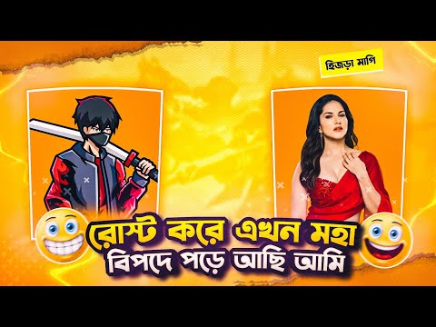 মাকে নিয়া গালি দিলো ১২ ভাতারি || হিজড়া নাকি || Girl Exposure || Maruf millad