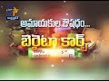 About Homeo Medicine Beryta Carb Sukhibhava 16th November 2019 ETV Andhra Pradesh