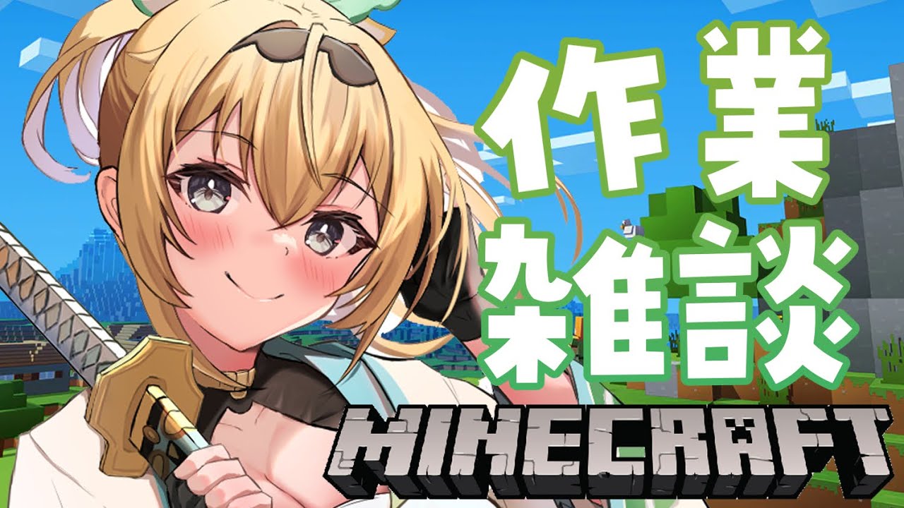 【Minecraft】復活マイクラ✨深夜の作業しつつ雑談【風真いろは/ホロライブ6期生】