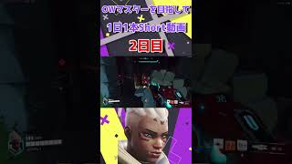 【Overwatch】マスターを目指してShort動画を毎日投稿！【2日目】#shorts