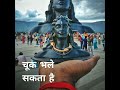 जिसके रक्षक शिव त्रिपुरारी चूक भले सक�
