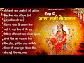 शुक्रवार भक्ति माता रानी के भजन Mata Rani Bhajan