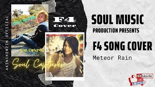 Download lagu F4 Meteor Rain (Meteor Garden OST) | Akin Chenzin mp3 Download lagu F4 Meteor Rain (Meteor Garden OST) | Akin Chenzin mp3