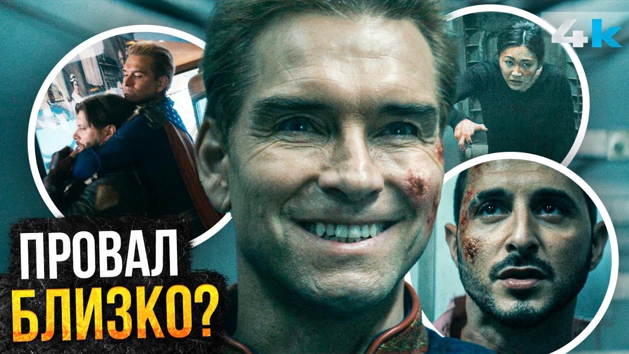 Пацаны: Разбор 7 серии 5 сезона. Неужели провал?