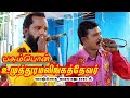 பசும்பொன் முத்துராமலிங்கத் தேவர் வா�