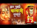Mehandipur Balaji Bhajan द्वार खड़ी बालाजी तुम्हारे �