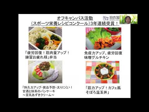 食物栄養学科｜模擬授業「スポーツと栄養」