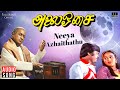 Neeya Azhaithathu Song Alai Osai Ilaiyaraaja Vijayakanth Nalini SPB S Janaki