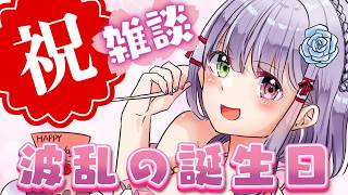 【誕生日雑談】今年は呪われている #vtuber