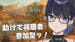~https://v-fes.sanrio.co.jp/ticket - 【Monster Hunter Wilds】助けて視聴者ハンター!一緒に狩りに行こう!【※ネタバレ注意】©CAPCOM