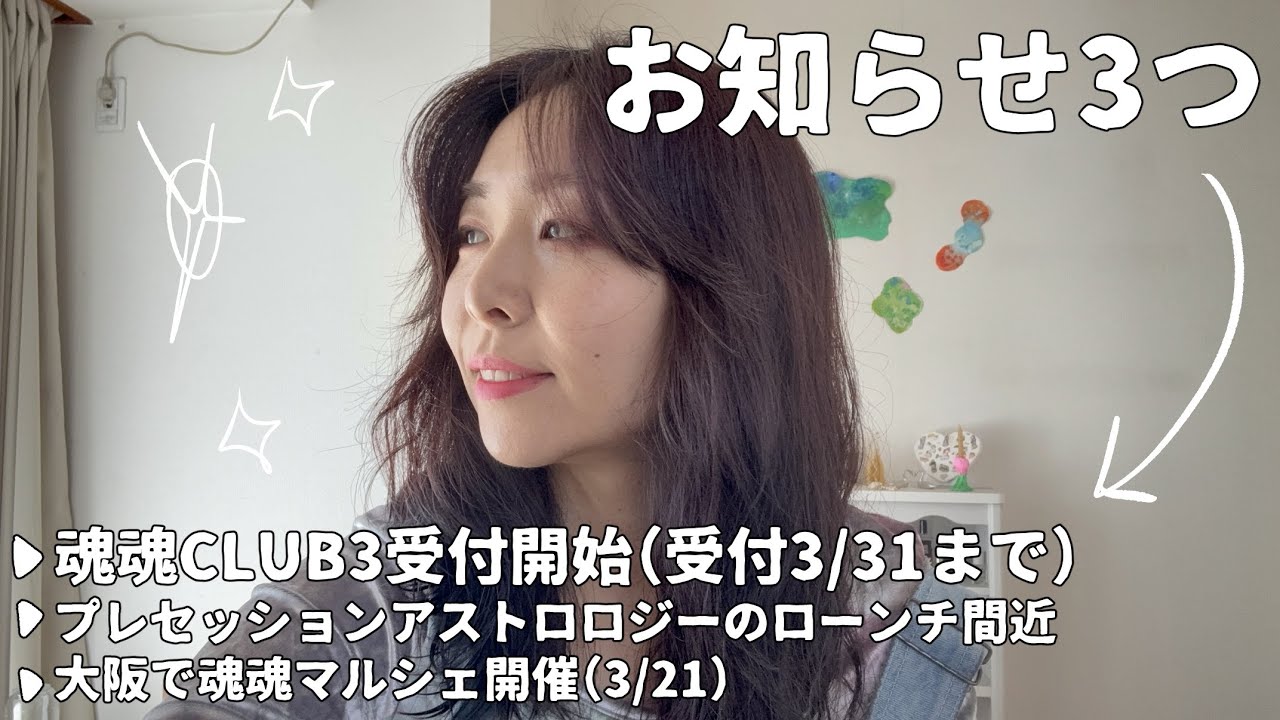 魂魂CLUB3受付開始など3つのお知らせ📢👽