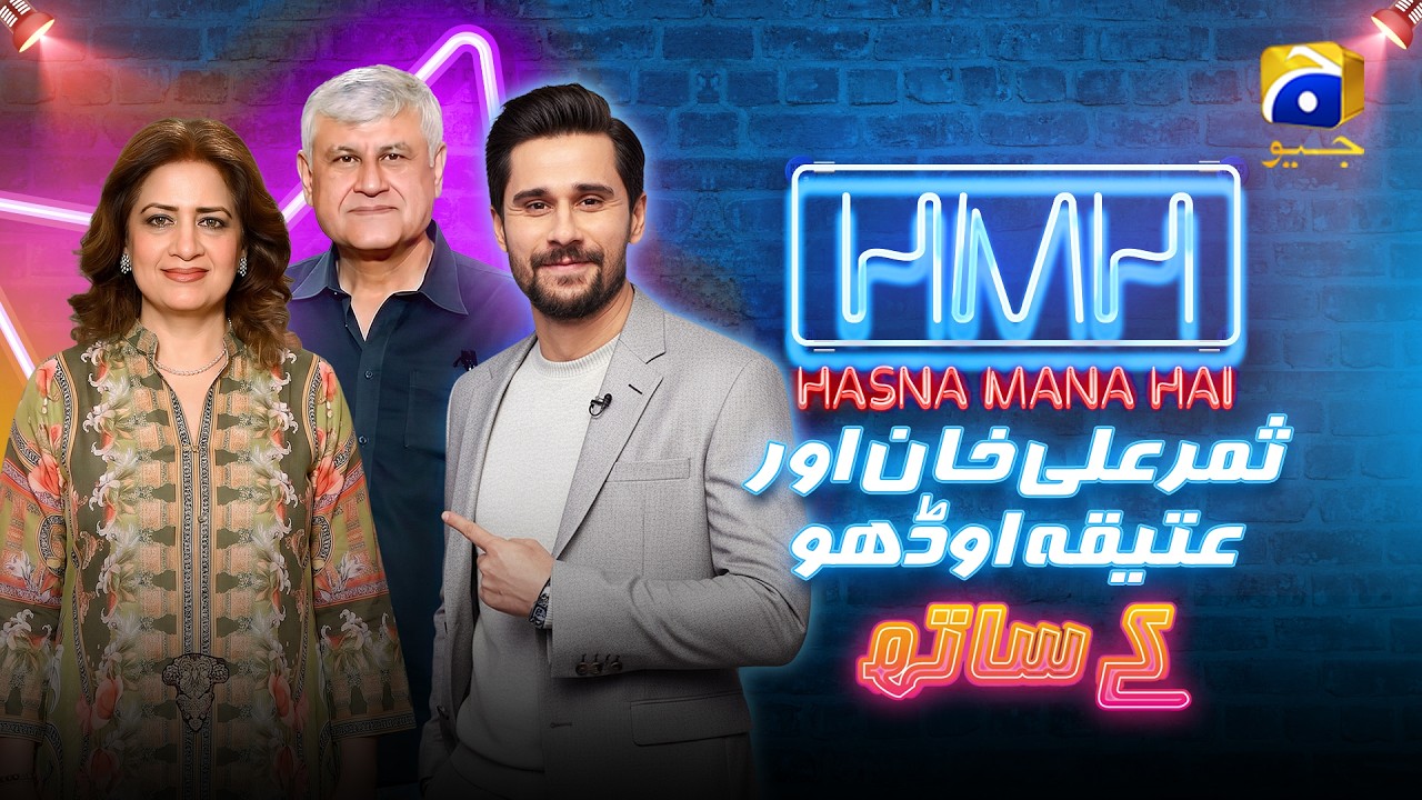 Hasna Mana Hai | Episode 178 | Atiqa Odho & Samar Ali Khan With Tabish Hashmi | 5th August 2026