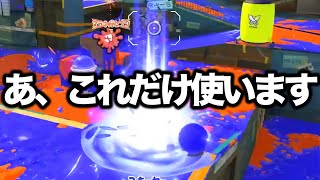 Xマッチの仕様変更で圧倒的に勝ちやすくなったブキがやばすぎる【Splatoon3】