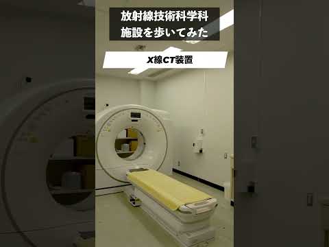 放射線技術科学科の施設を歩いてみた！【茨城県立医療大学】
