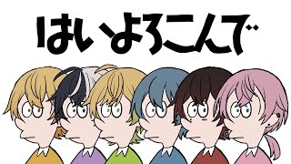 ここから「MVある!!」って大興奮してましたꉂ🤭 - 【MV】はいよろこんで/AMPTAKxCOLORS【アンプタック】【歌ってみた】