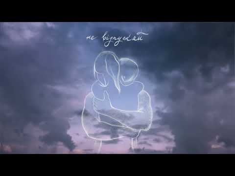 TORIЯ - не відпускай