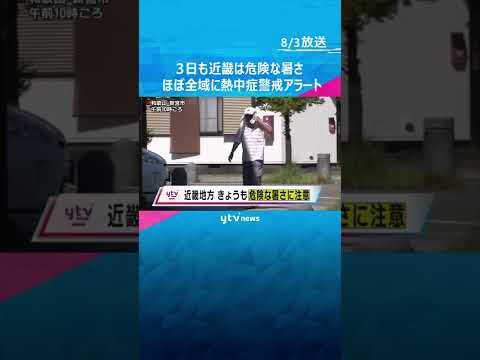 研究者らは今後3日間に「致命的な暑さ」が起こると警告