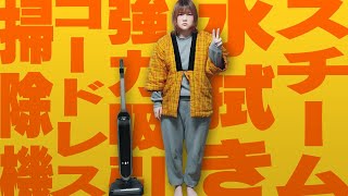 【Anker】吸引と水拭きが同時にできるコードレス水拭き掃除機爆誕!!【マッハ V1 Ultra】