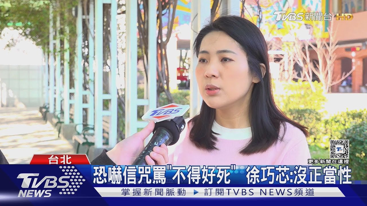 恐嚇?苦苓勸「別惹林秉文」 徐巧芯:不會卻步