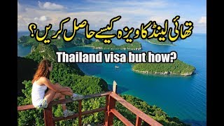 How to Apply for Thailand visa in Pakistan (Urdu)