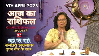 कैसा रहेगा आपका दिन, क्या कहता है आज आपका भाग्य?