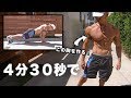 胸を最大限に大きくする4分30秒の地獄の自重胸トレーニング!【これでデカくならない訳が無いトレ】