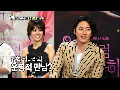 【TVPP】Jang Hyuk - Comeback with ‘Fated To Love You’, 장혁 - ‘운명처럼 널 사랑해’로 돌아온 장혁 @ Section TV