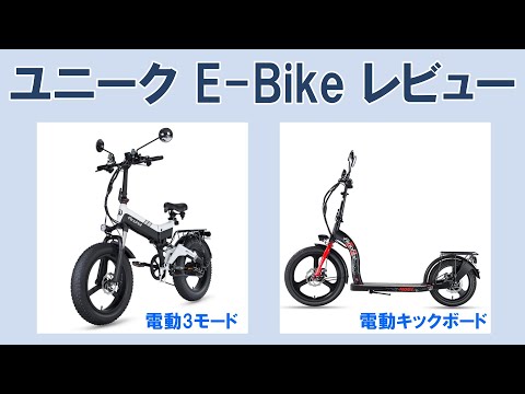 大径前車輪を持つ自転車的キックスクーター試乗レポート「AiNOHOT H001」