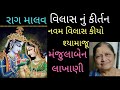 નવમ વિલાસ કિયો શ્યામાજૂ રાગ માલવ વિલાસ નું કીતૅન