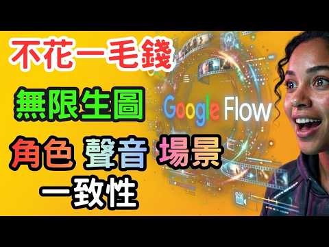 The New Google Flow Update Is Insane! Gemini、Veo 3.1、 Nano Banana、AI video、character consistency