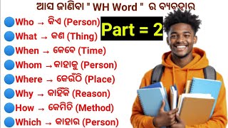 ଆସ ଜାଣିବା WH Word ର ବ୍ୟବହାର  // Odisha Education Point | Odia Language with Example Part  2