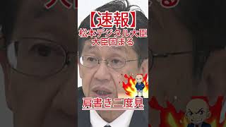 大臣固まる 肩書き二度見 #政治 #自民党 #国会中継 #防衛 #自 #共産党 #国民民主党 #立憲民主党
