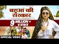 बहुआं की सरकार Bahua Ki Sarkar Official Video AK Jatti New Haryanvi Songs Ha