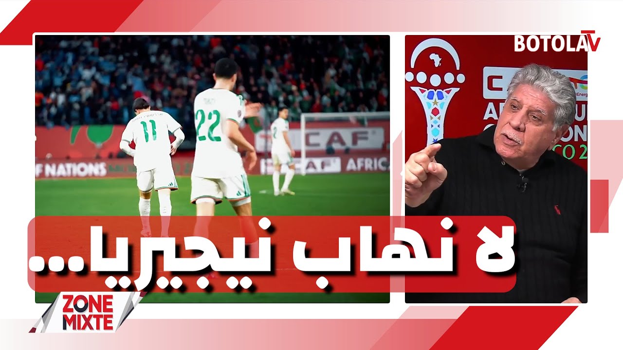 « Zone mixte »<br> الخضر عازمون على التأهل وعينهم في الإطاحة بنيجيريا