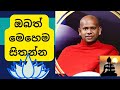 මේ විශ්මිත මන්ත්‍රය ඔබත් හිතේ තියාගන්න 🙏🙏🙏 @bodudahama