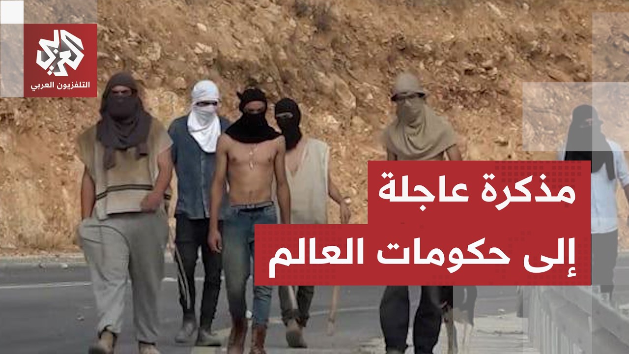 فلسطين توجه مذكرة عاجلة إلى الحكومات حول العالم.. جرائم المستوطنين خارج السي?